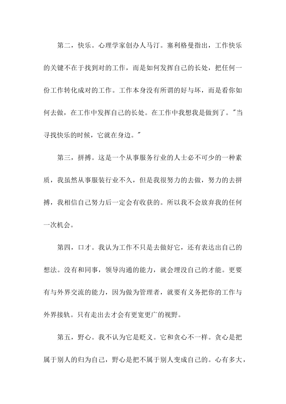升职申请书合集5篇_第2页