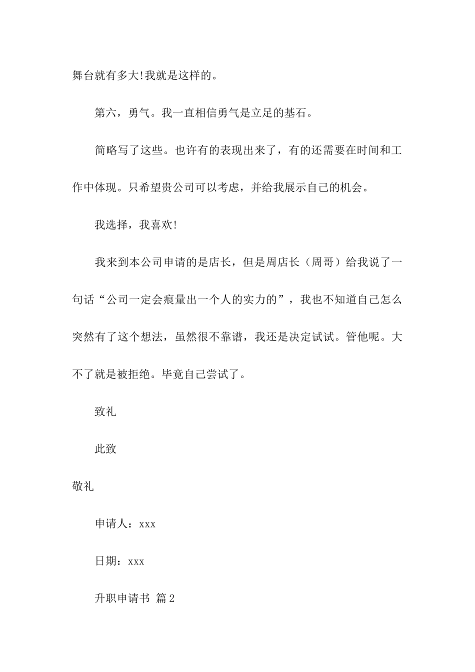 升职申请书合集5篇_第3页