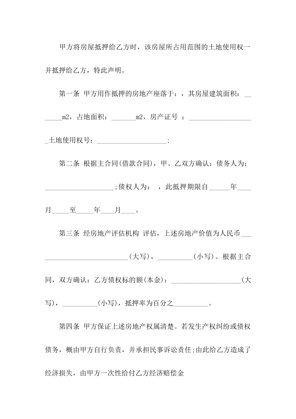 双方协议书汇总8篇_第2页