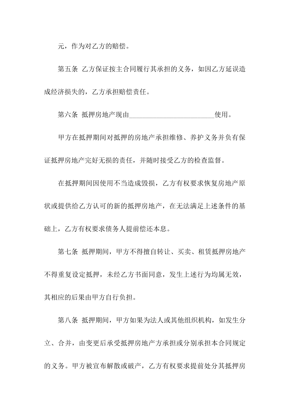 双方协议书汇总8篇_第3页