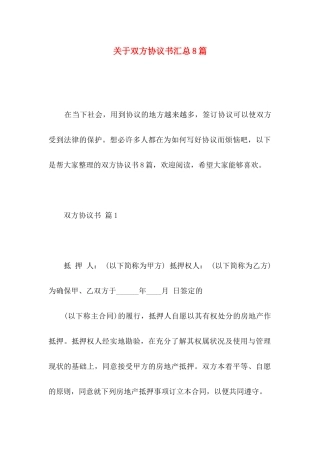 双方协议书汇总8篇