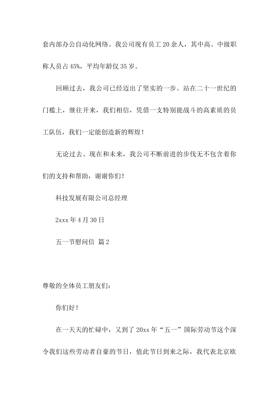 五一节慰问信3篇_第3页