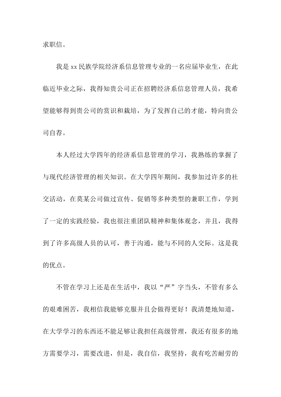 信息工程专业求职信 (2)_第3页