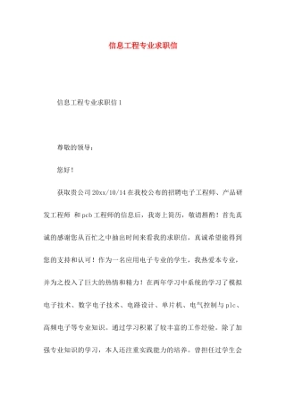 信息工程专业求职信 (2)