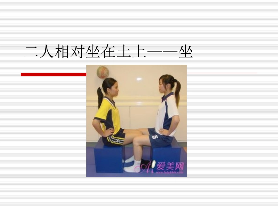 一字一世界——坐与座_第1页
