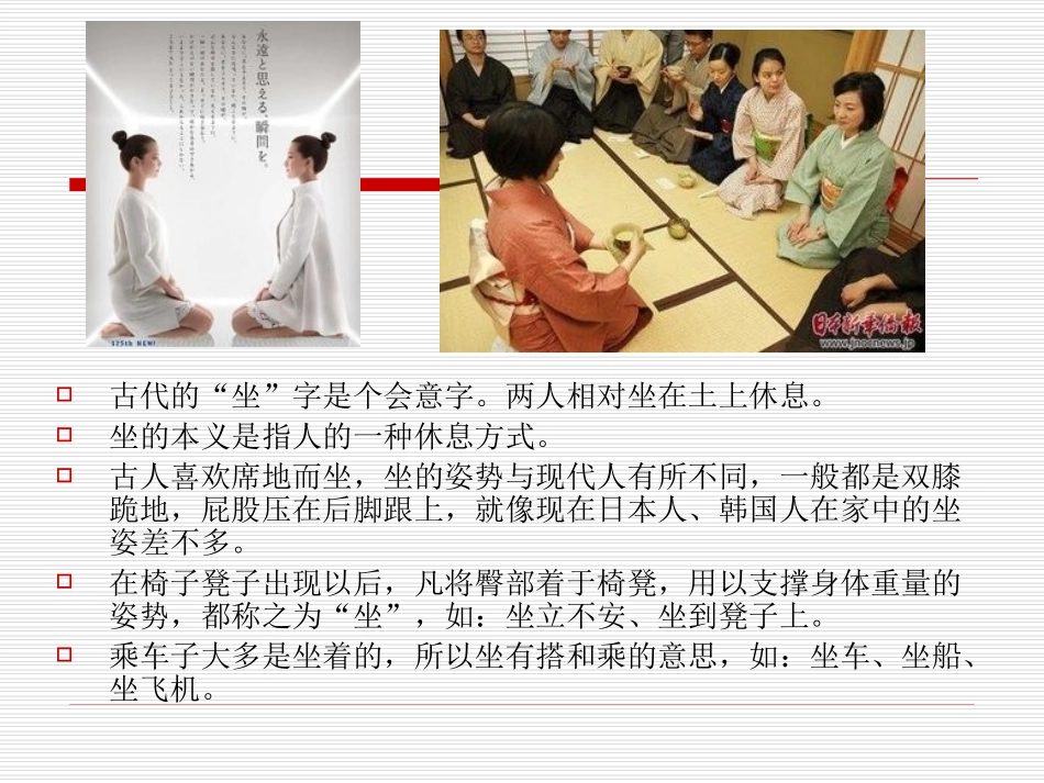 一字一世界——坐与座_第3页