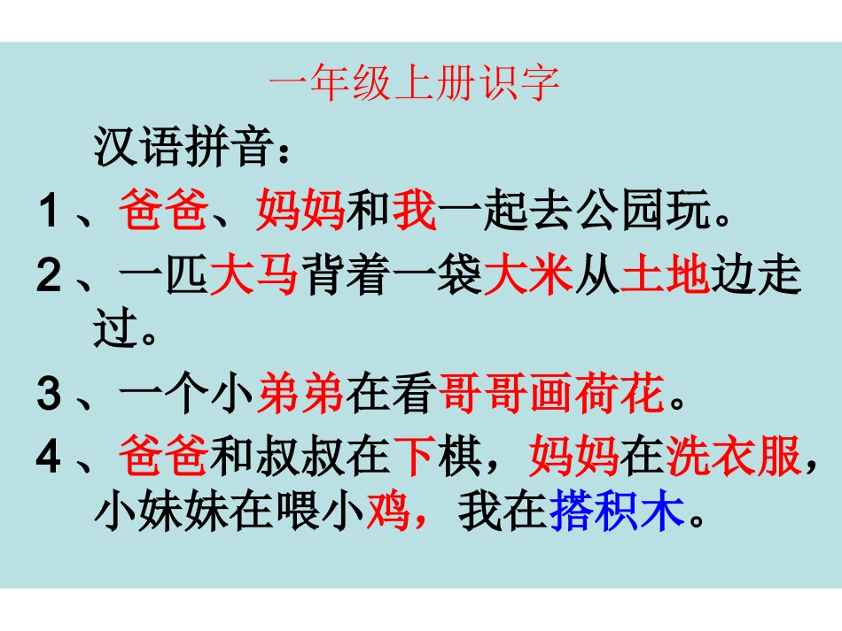 一年级上册识字_第1页