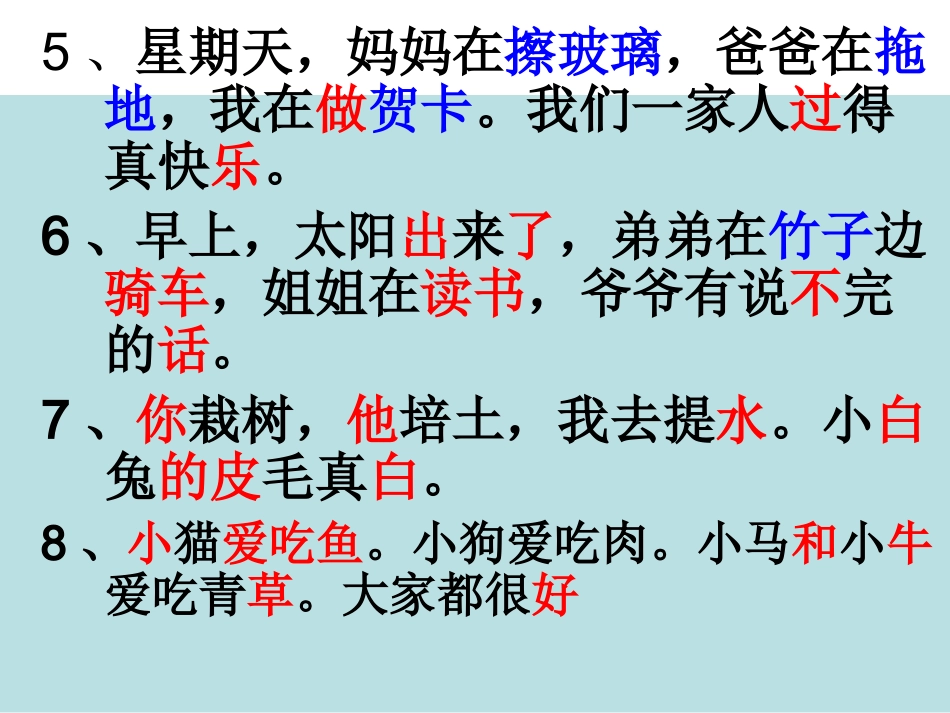 一年级上册识字_第2页