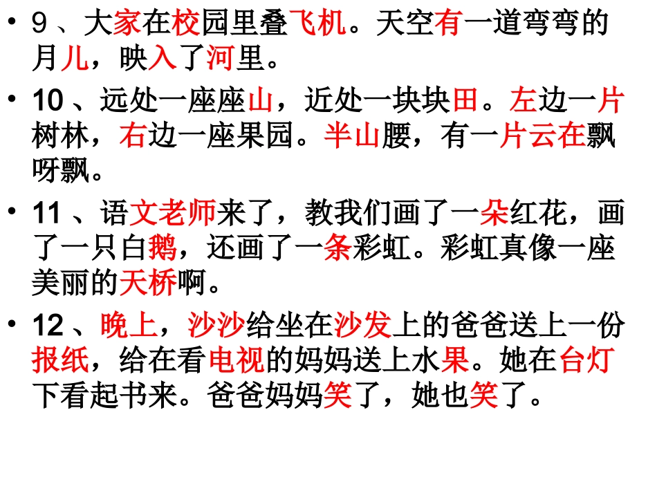 一年级上册识字_第3页