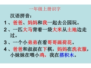 一年级上册识字