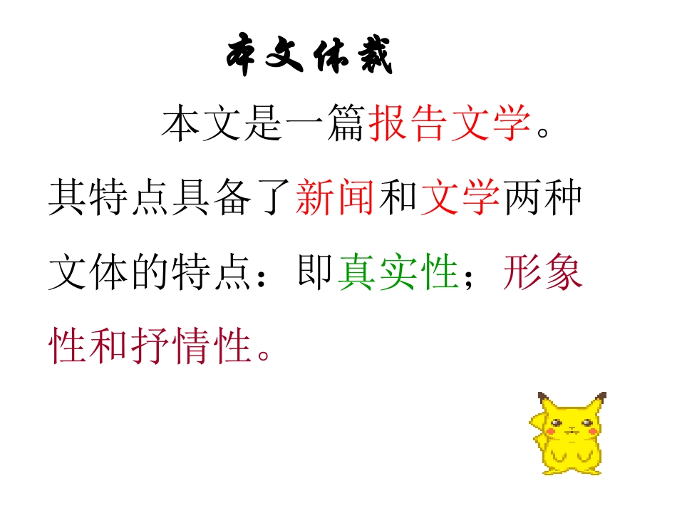 罗布泊消逝的仙湖》上课用_第2页