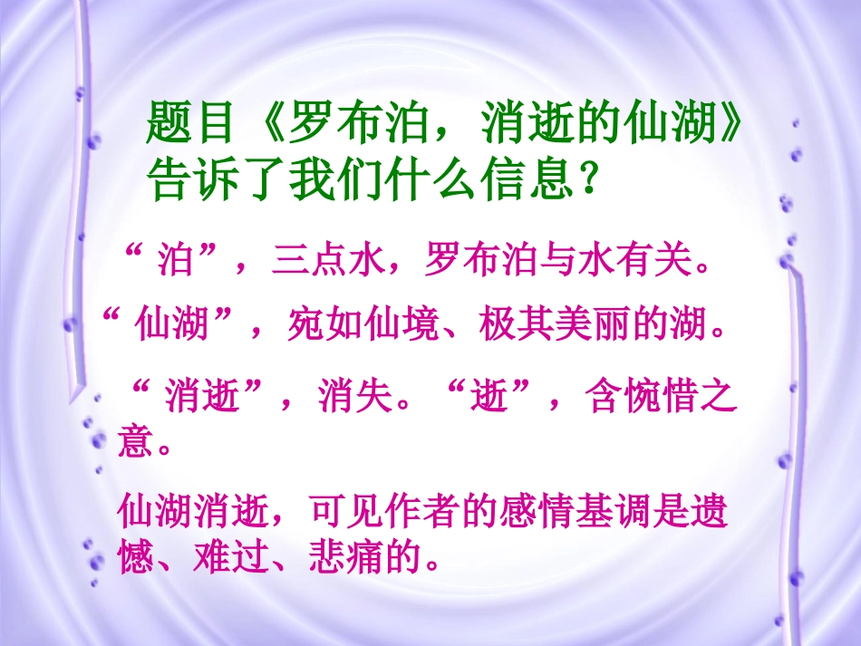 罗布泊消逝的仙湖》上课用_第3页