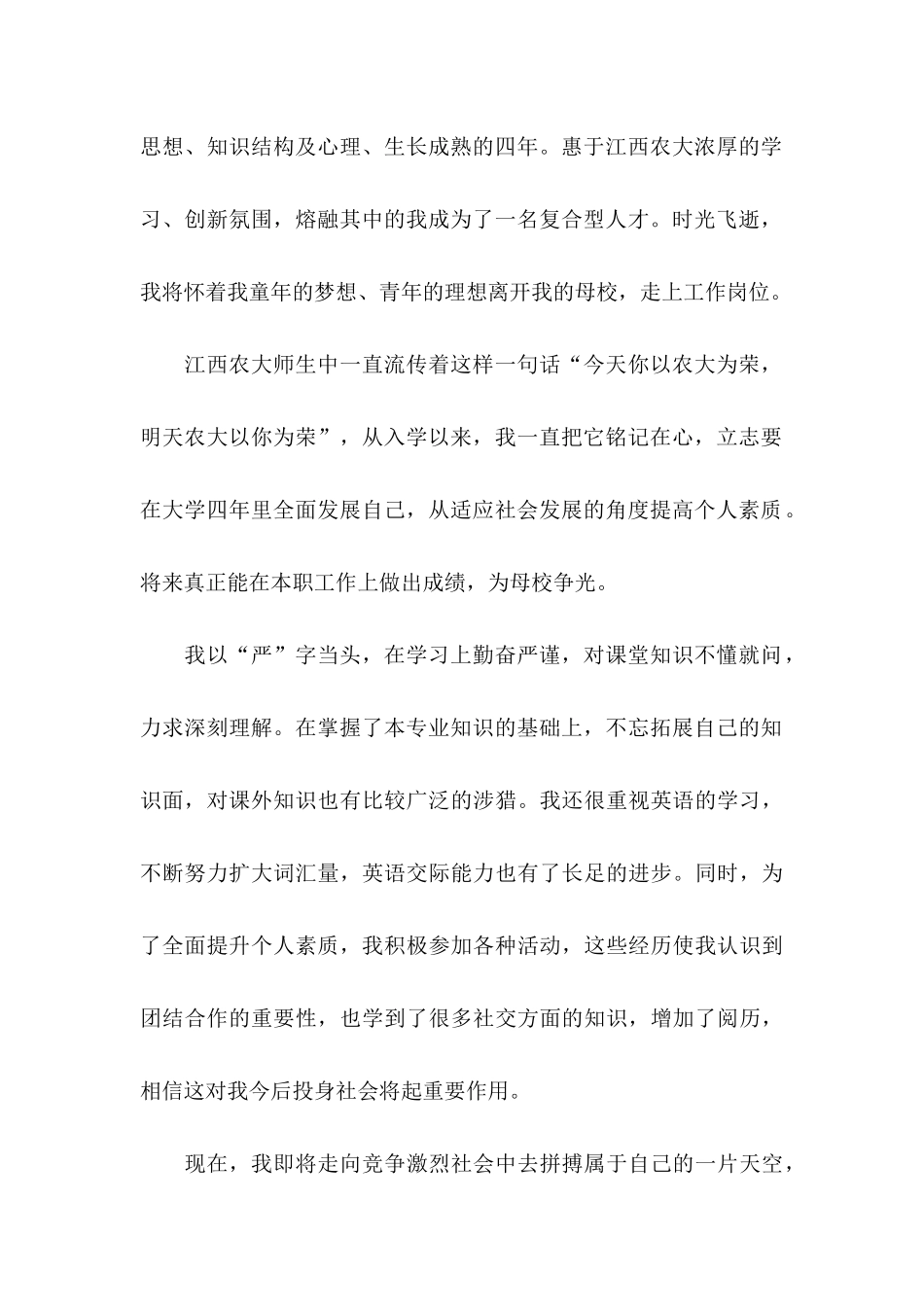 信息工程专业求职信_第2页