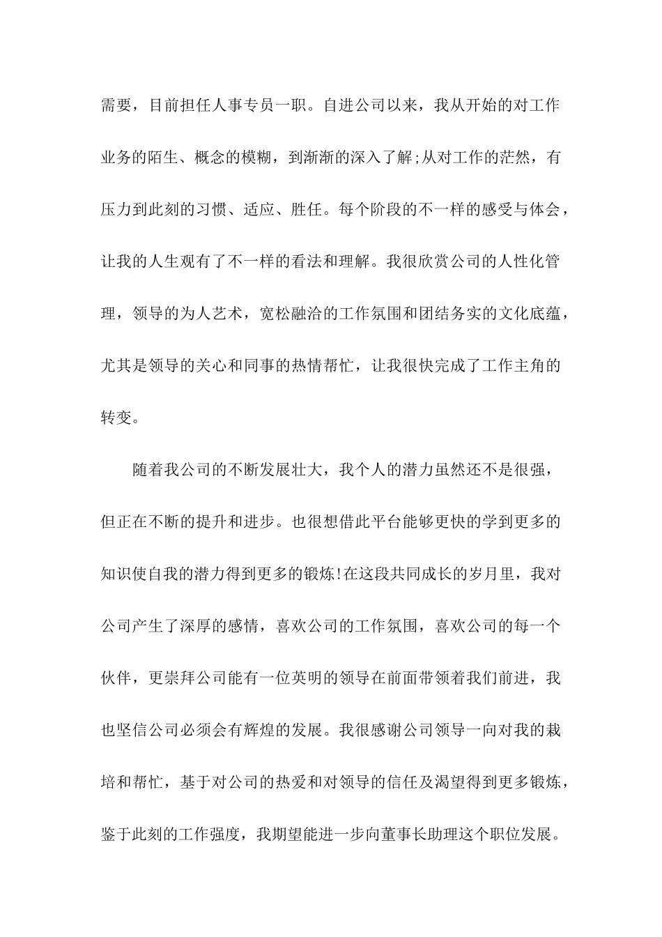 升职申请书汇总八篇_第3页