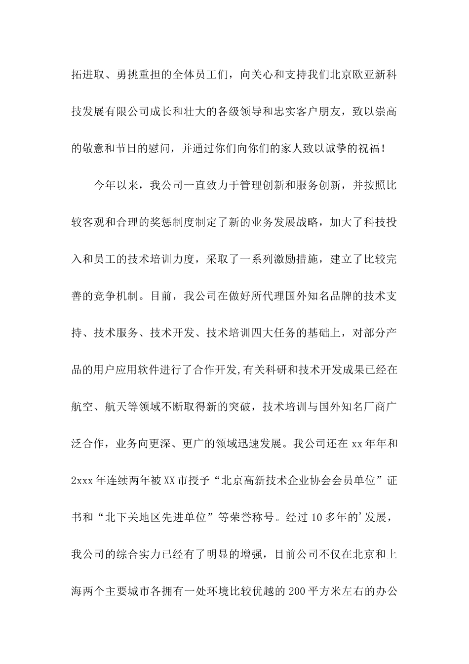 五一节慰问信4篇_第2页