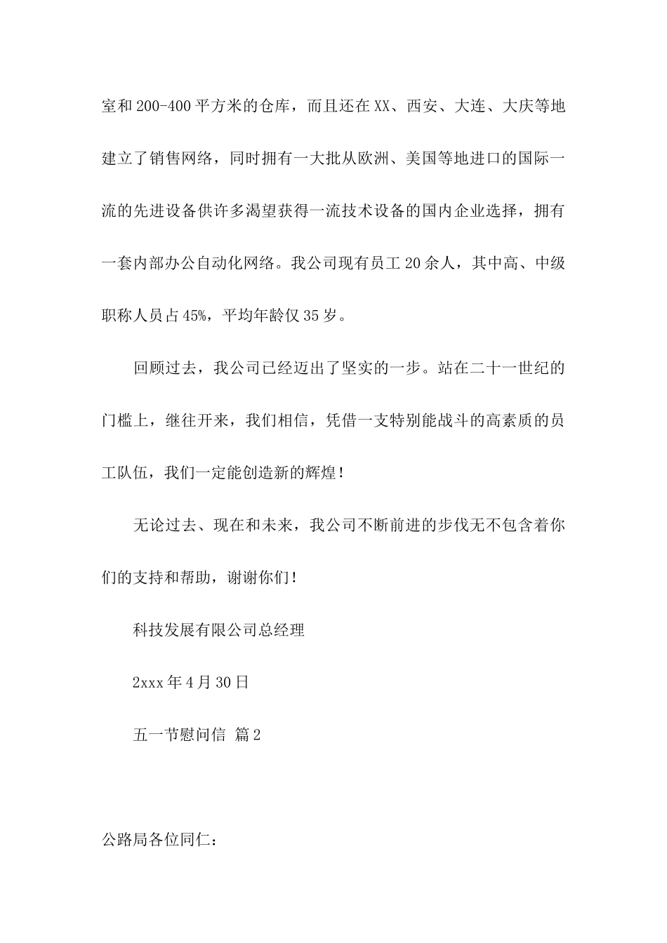 五一节慰问信4篇_第3页