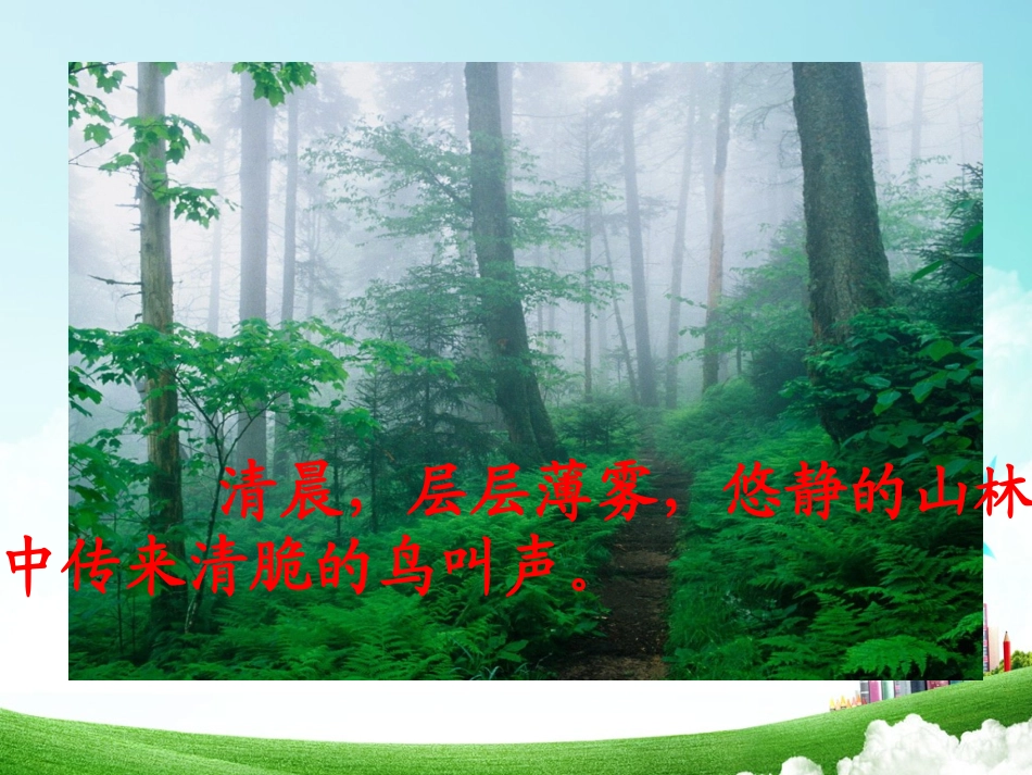 一年级-第三单元-识字三_第2页