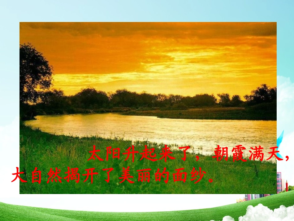 一年级-第三单元-识字三_第3页