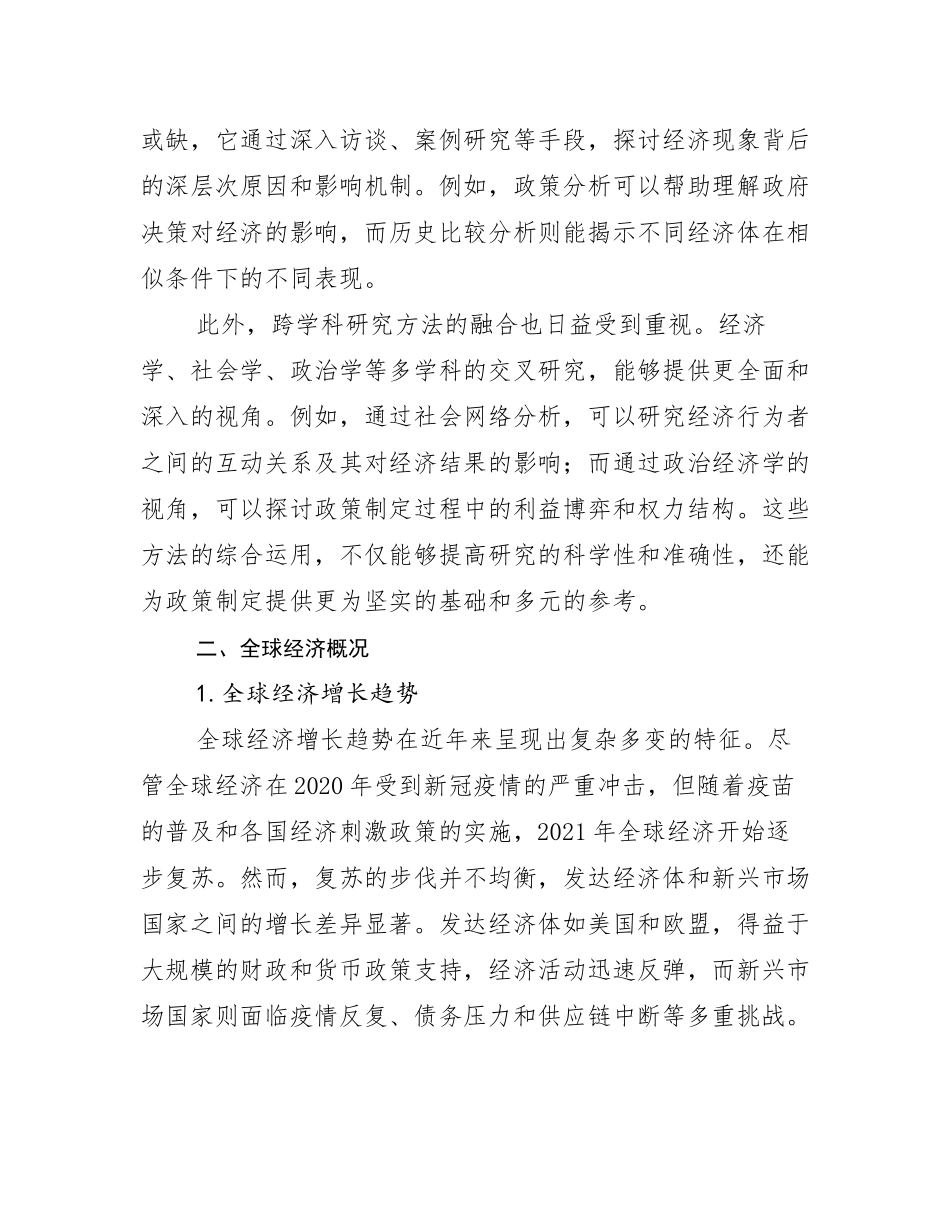 2024-2025年宏观经济市场未来发展分析研究报告_第3页