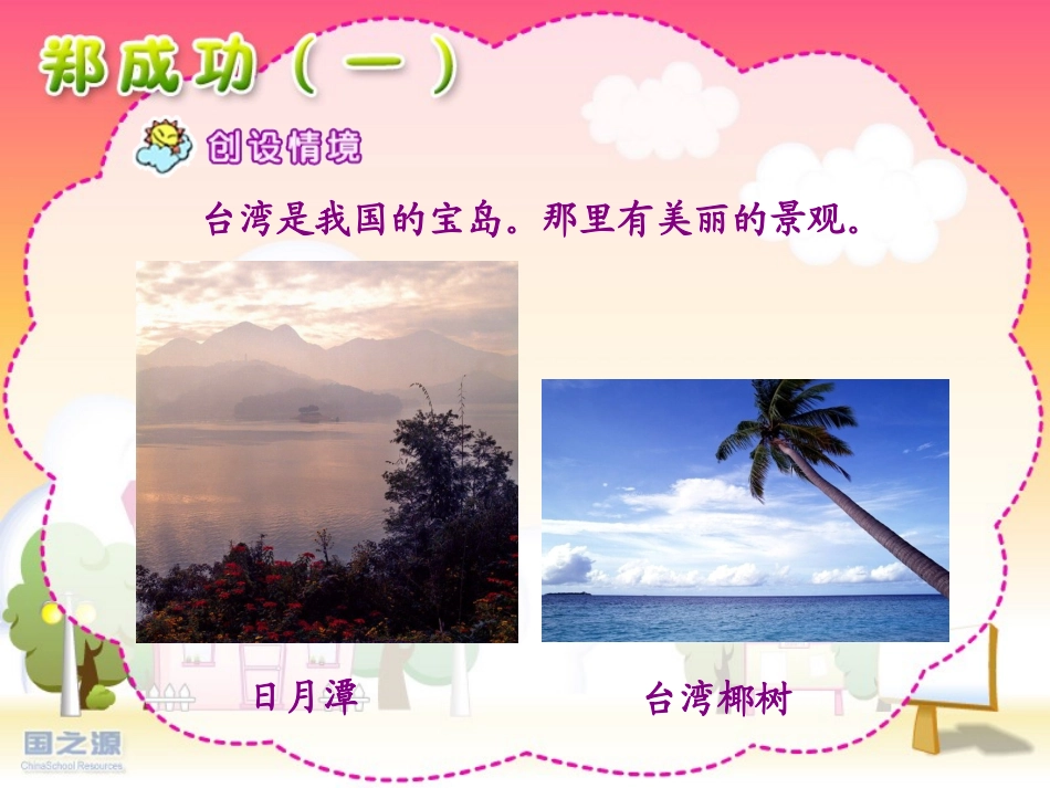 郑成功（一）_第2页