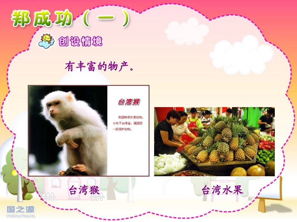 郑成功（一）_第3页