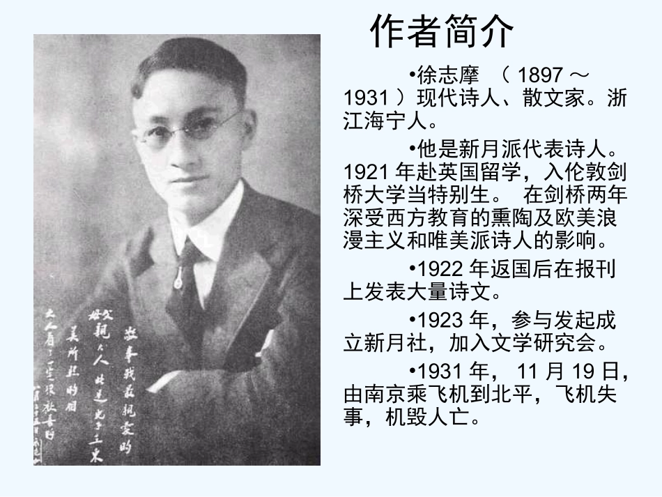 七年级语文下册 《雪花的快乐》课件 鄂教版_第2页