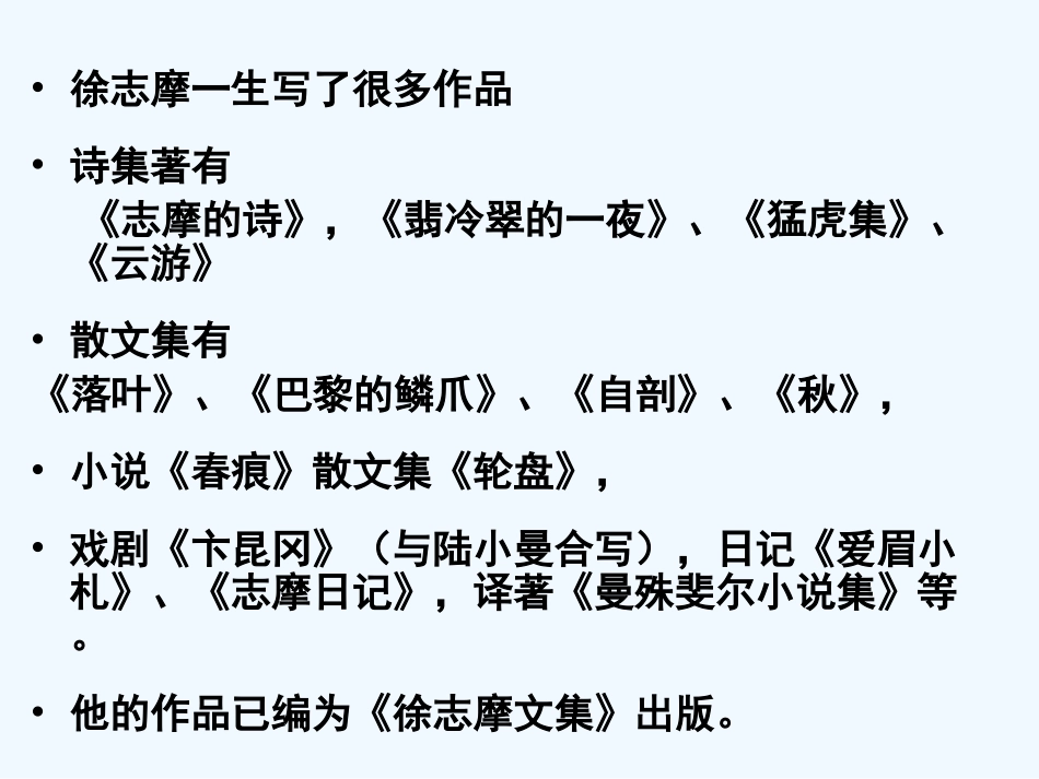 七年级语文下册 《雪花的快乐》课件 鄂教版_第3页