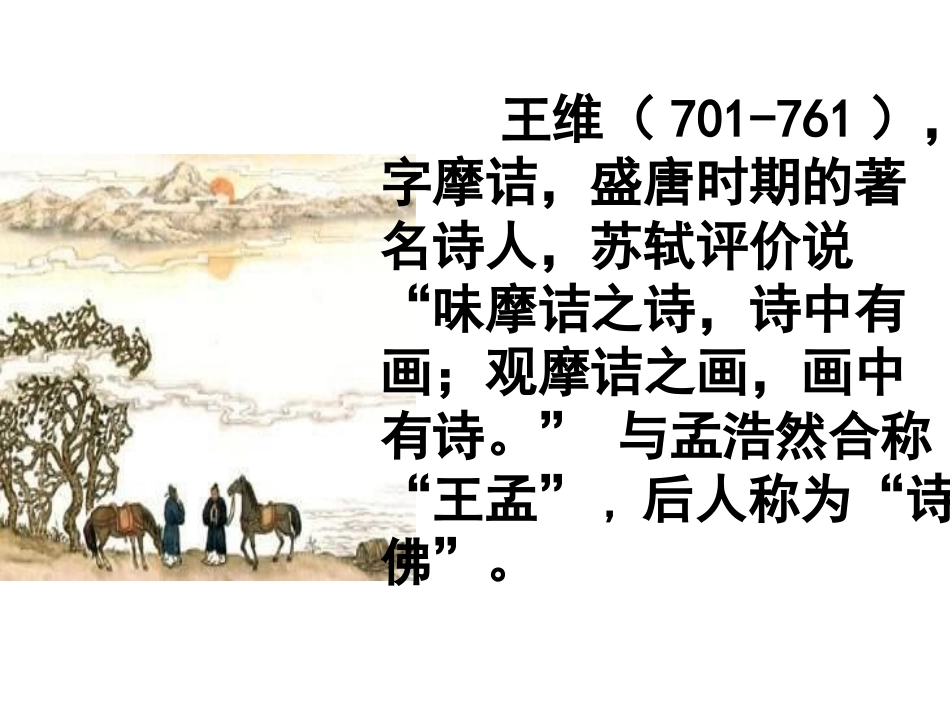 送元二使安西PPT_第3页