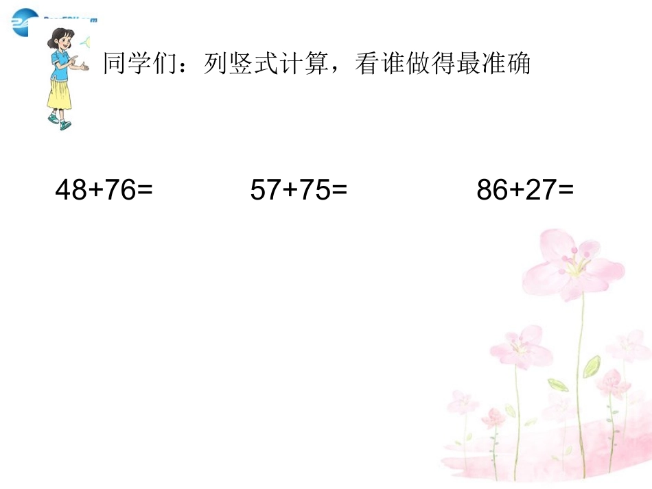 三位数加两、三位数课件新人教版(1)_第2页