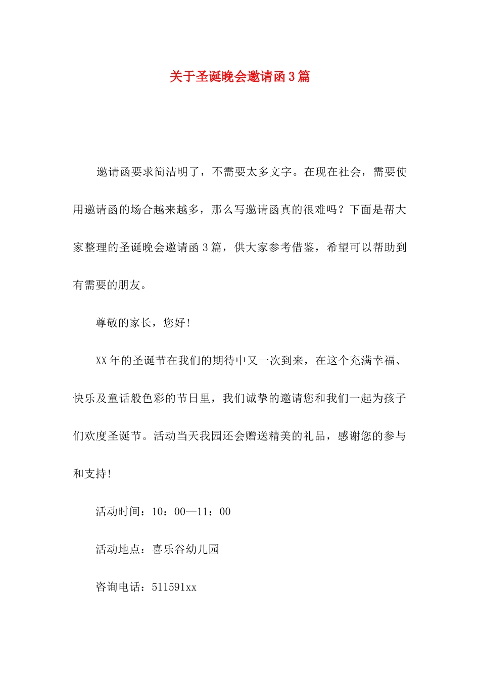 圣诞晚会邀请函3篇_第1页