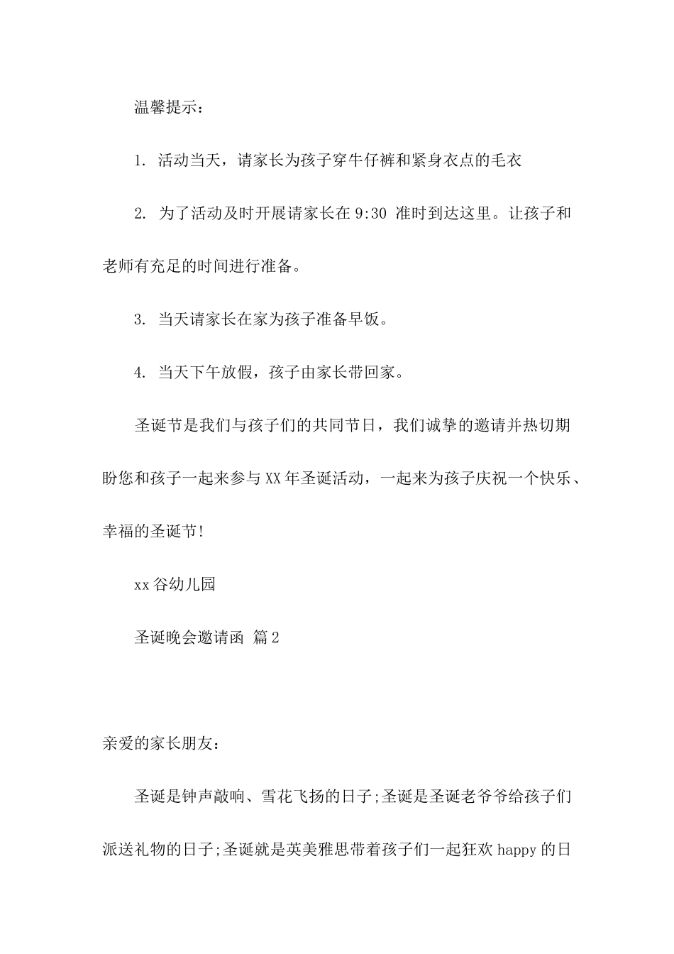 圣诞晚会邀请函3篇_第2页