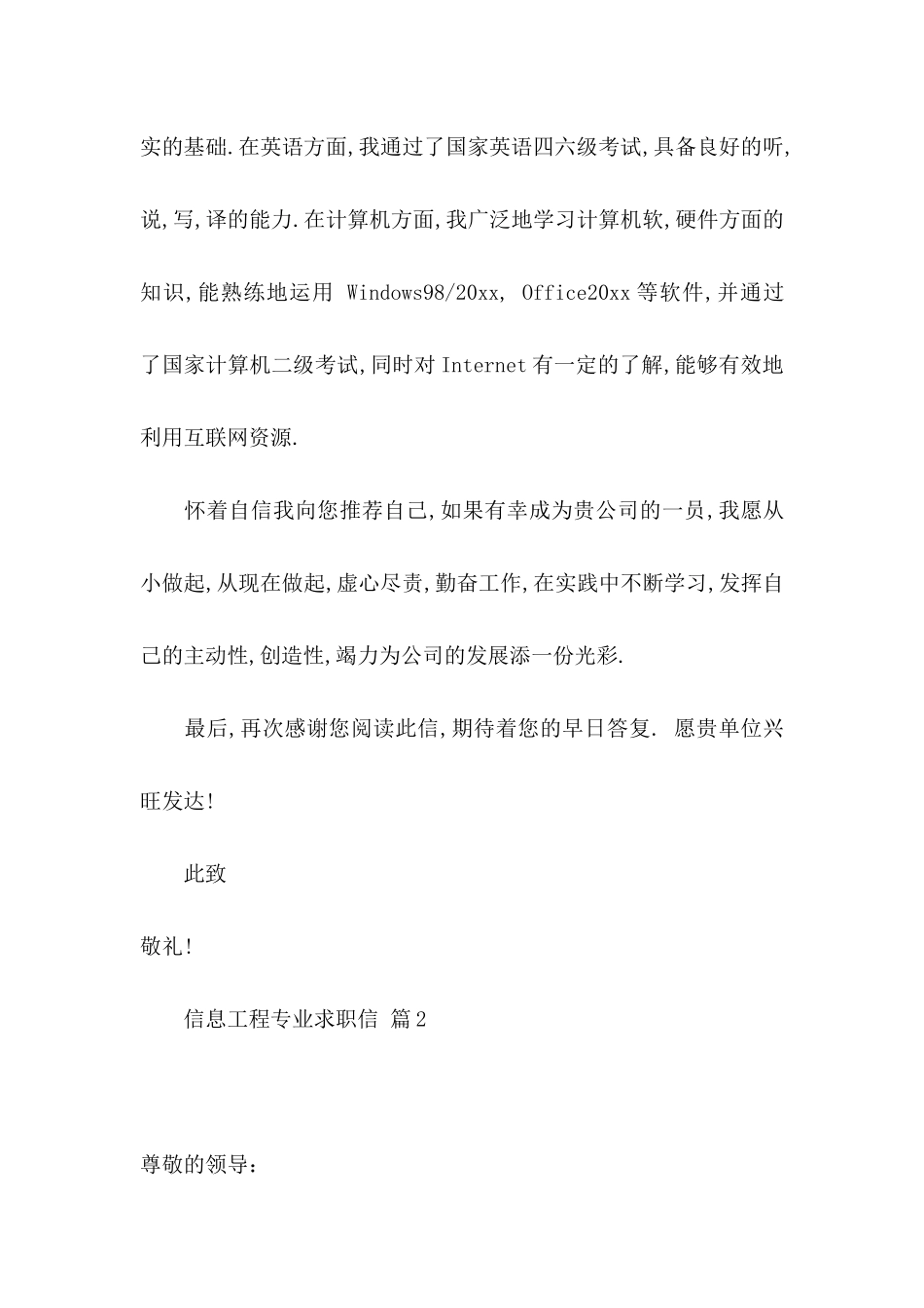 信息工程专业求职信3篇_第2页