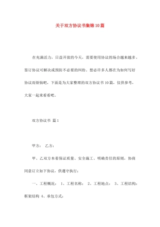双方协议书集锦10篇