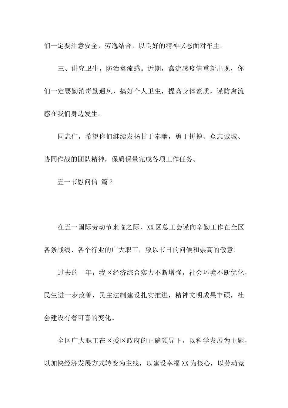 五一节慰问信范文合集五篇_第3页