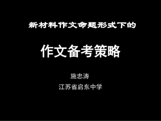 作文备考策略