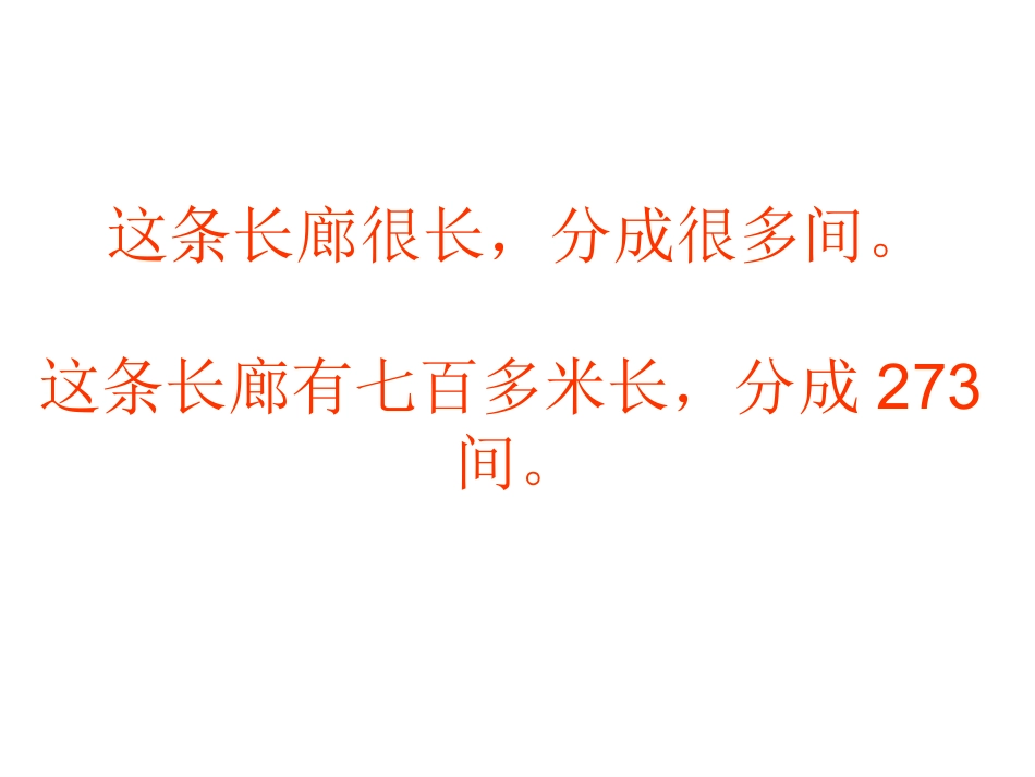 颐和园幻灯片_第1页