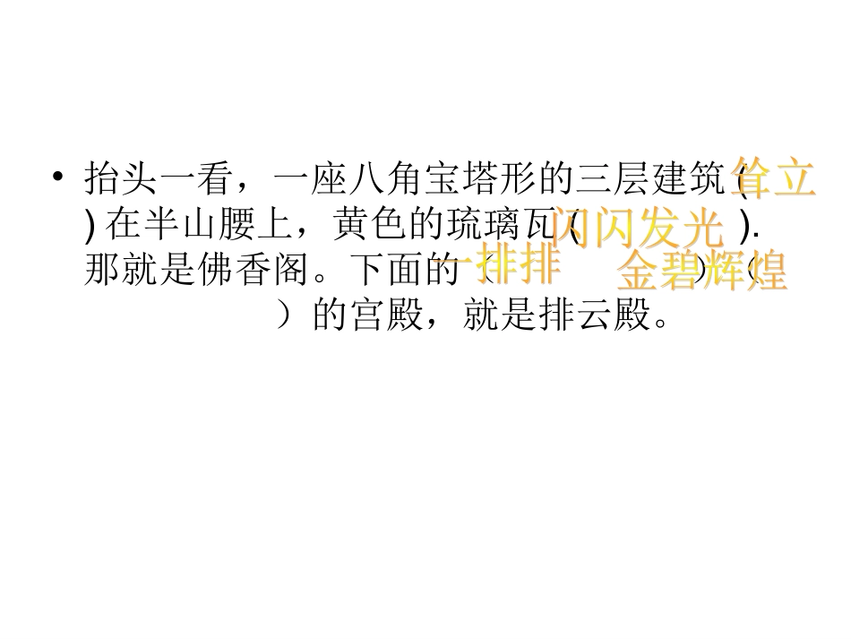 颐和园幻灯片_第2页