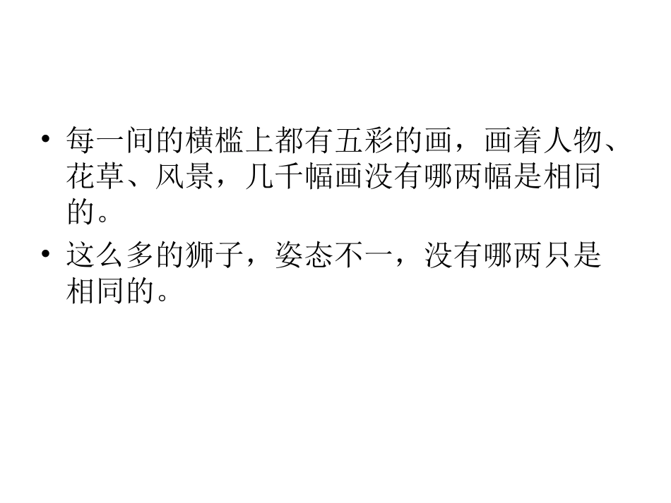 颐和园幻灯片_第3页
