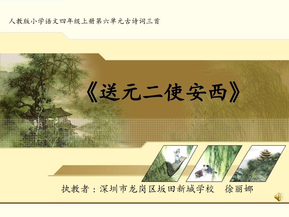 送元二使安西__ (2)_第1页