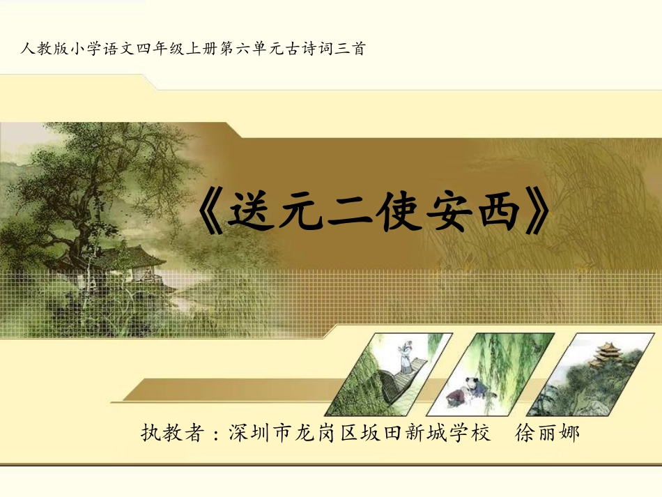 送元二使安西__ (2)_第2页