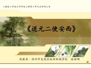 送元二使安西__ (2)