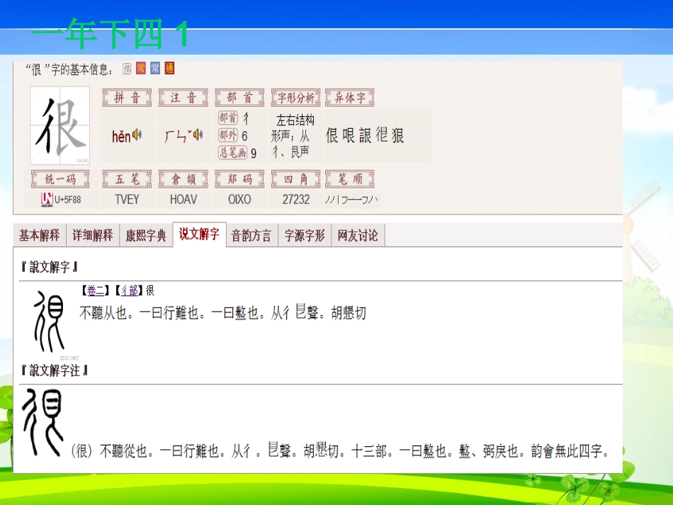 一年级下册四单元第一课_第1页