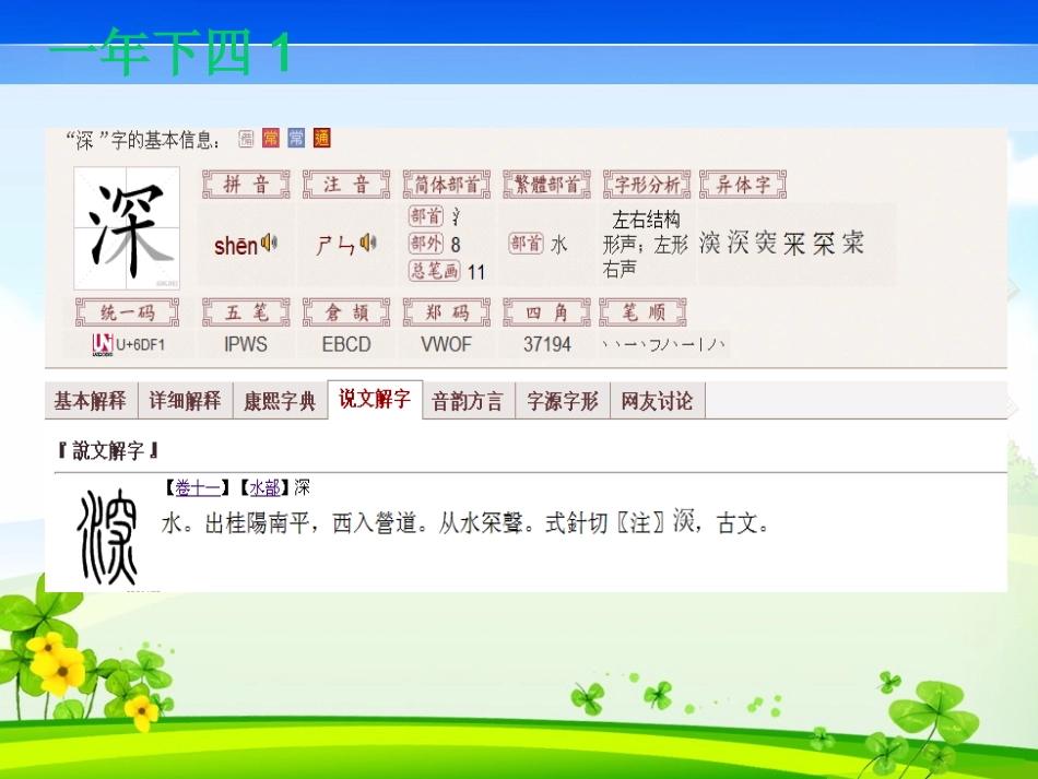 一年级下册四单元第一课_第2页