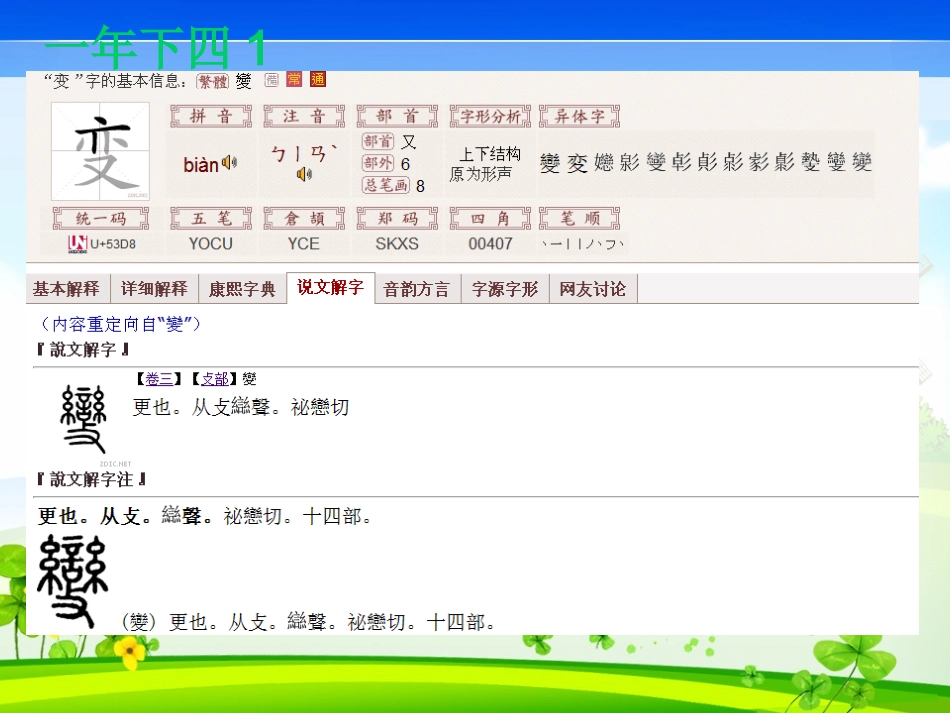 一年级下册四单元第一课_第3页