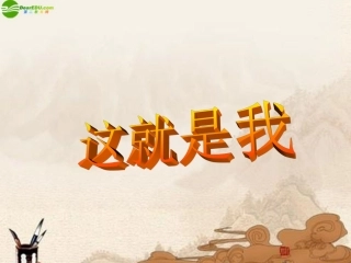 七年级语文上册 这就是我课件人教新课标版