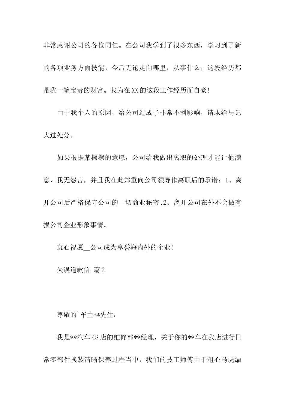 失误道歉信四篇_第2页