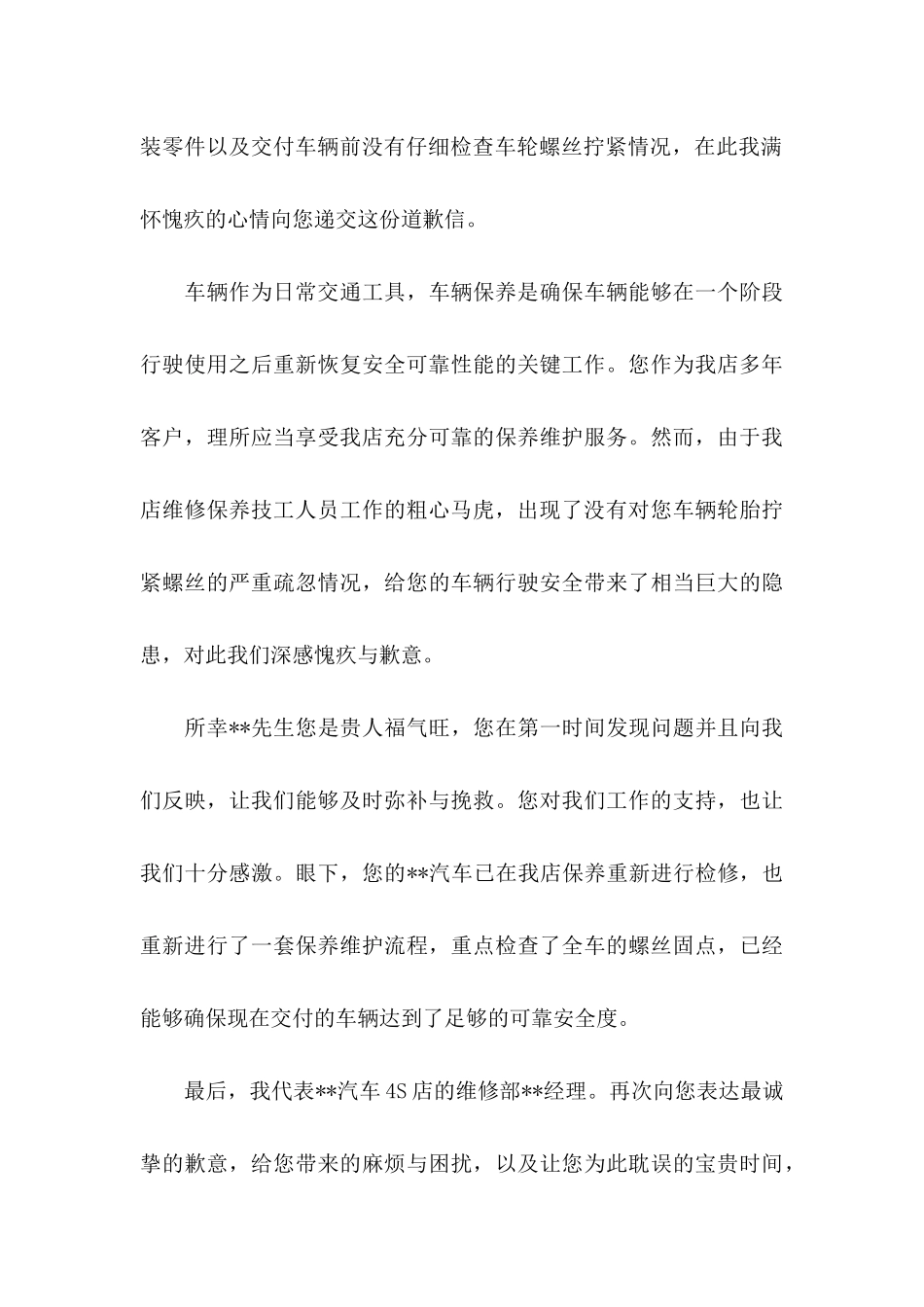 失误道歉信四篇_第3页