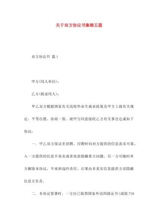 双方协议书集锦五篇