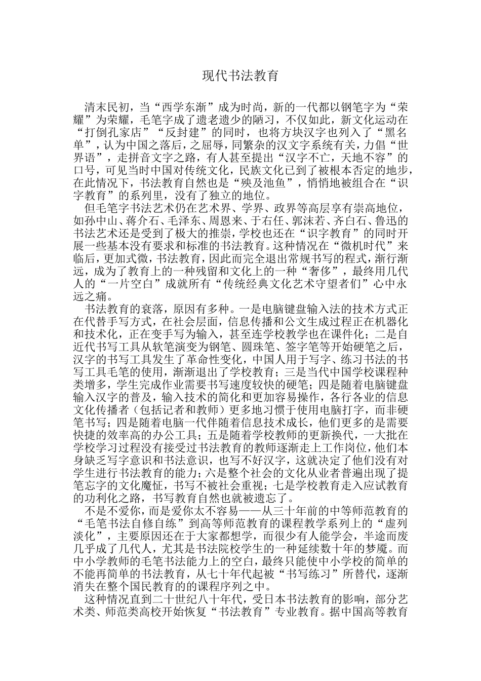 现代书法教育_第1页