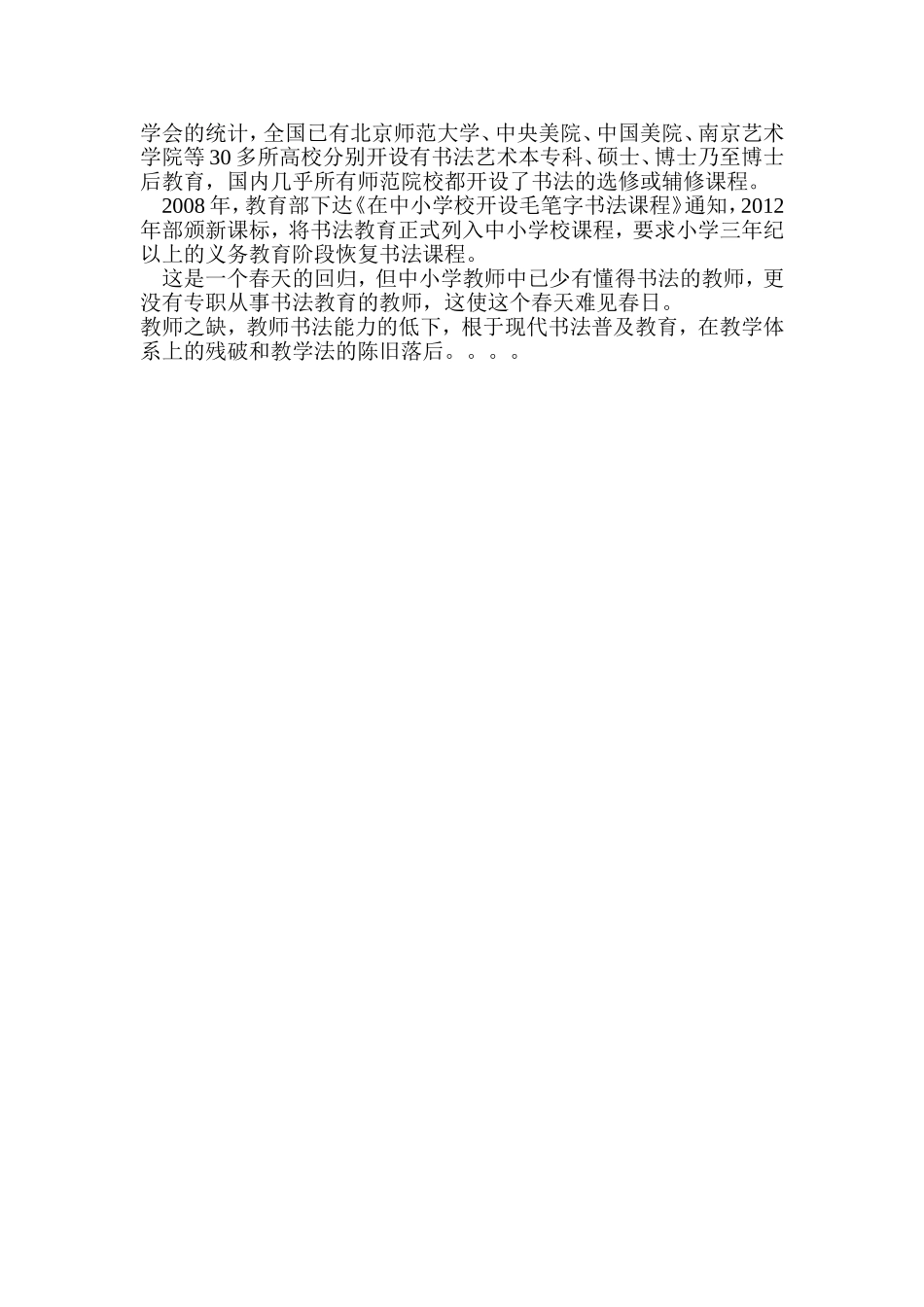 现代书法教育_第2页